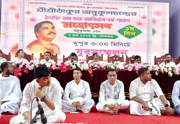 শ্রীশ্রীঠাকুর অনুকূলচন্দ্রের ১৩৮ তম আবির্ভাব মহোৎসবে যুব সম্মেলন অনুষ্ঠিত